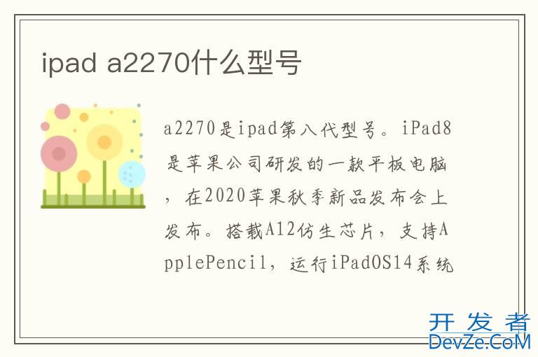 ipad a2270什么型号