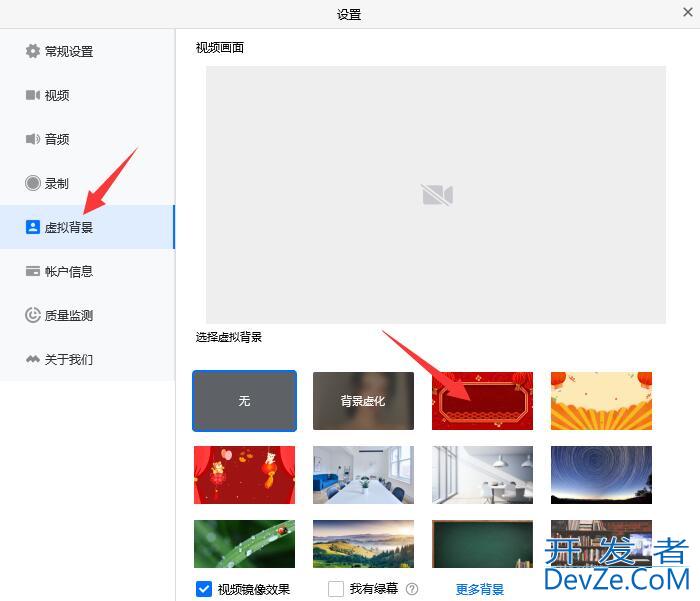 腾讯会议开摄像头怎么设置背景