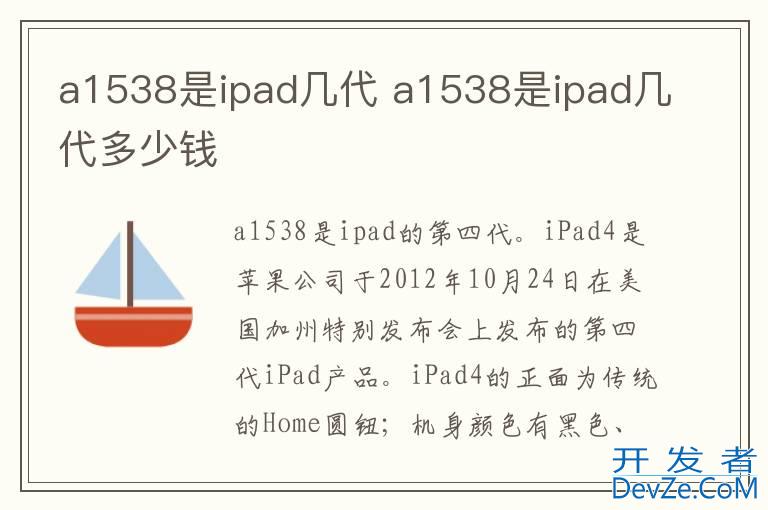 a1538是ipad几代 a1538是ipad几代多少钱