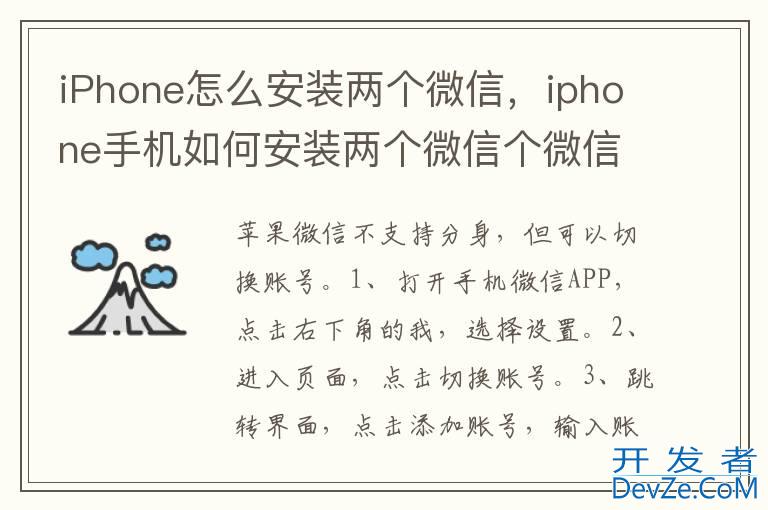 iPhone怎么安装两个微信，iphone手机如何安装两个微信个微信