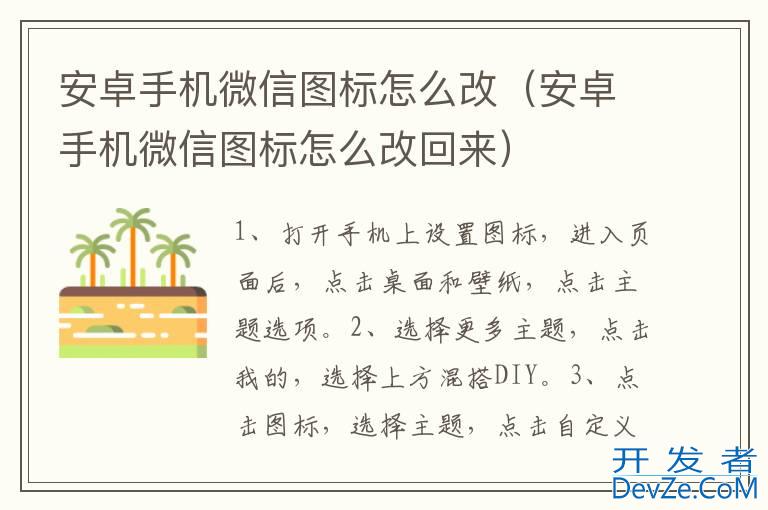 安卓手机微信图标怎么改（安卓手机微信图标怎么改回来）