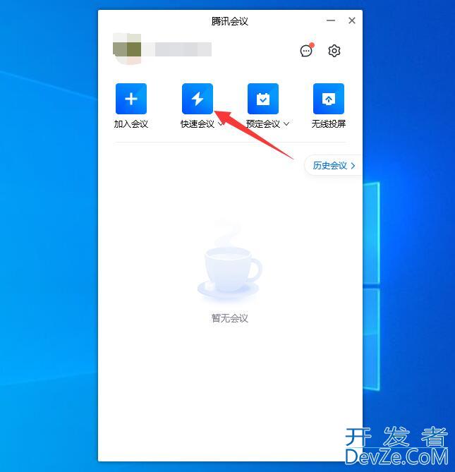 腾讯会议开摄像头怎么设置背景