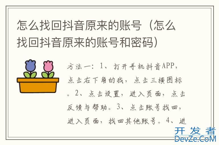 怎么找回抖音原来的账号（怎么找回抖音原来的账号和密码）