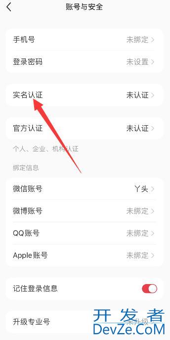 小红书怎么绑定手机和实名认证