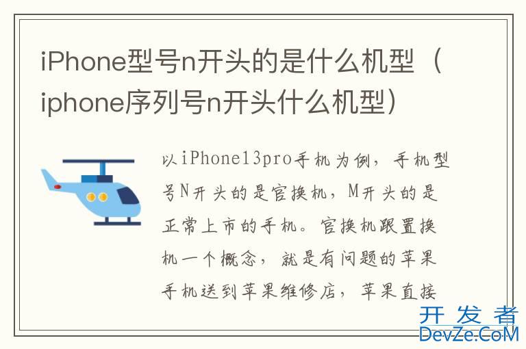 iPhone型号n开头的是什么机型（iphone序列号n开头什么机型）