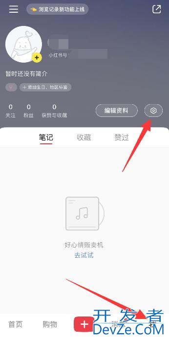 小红书怎么绑定手机和实名认证