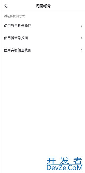 怎么找回抖音原来的账号（怎么找回抖音原来的账号和密码）
