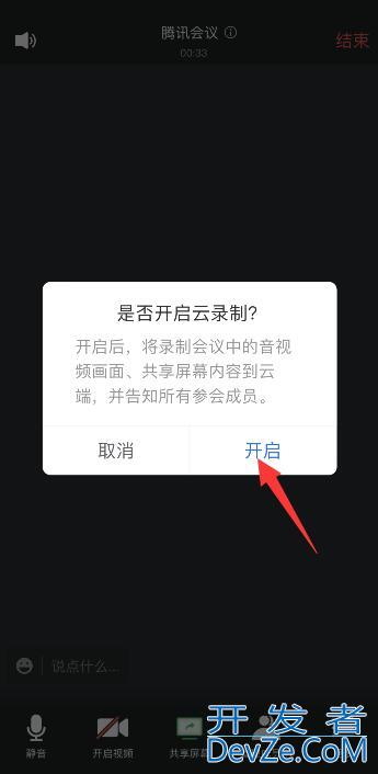 腾讯会议怎么录制会议视频（腾讯会议怎么录制会议视频没有声音）