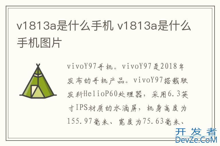 v1813a是什么手机 v1813a是什么手机图片