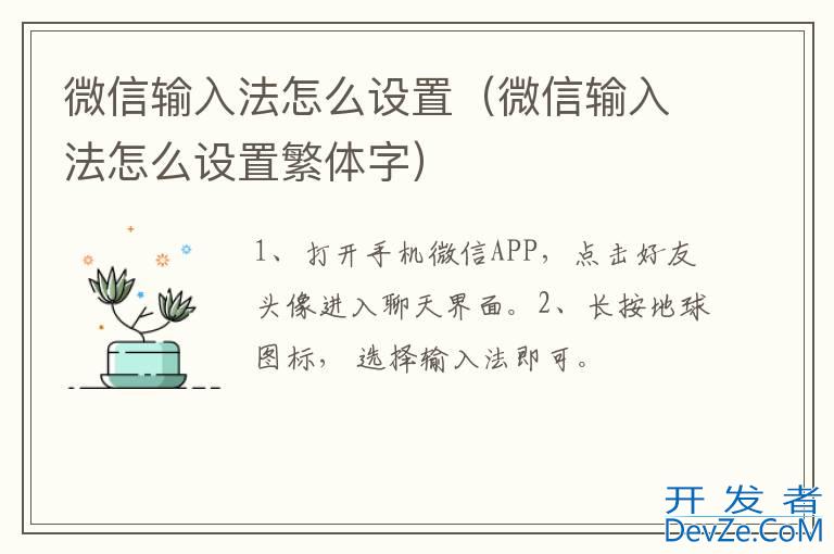 微信输入法怎么设置（微信输入法怎么设置繁体字）