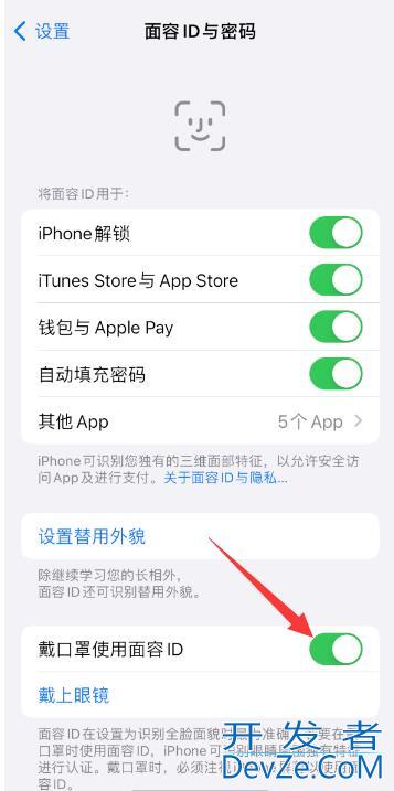 iPhone15.4口罩面部解锁设置（iphone15.4口罩面部解锁设置x r）