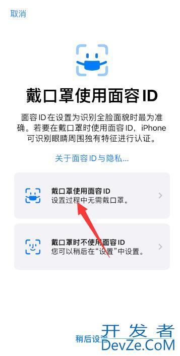 iPhone15.4口罩面部解锁设置（iphone15.4口罩面部解锁设置x r）