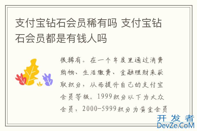 支付宝钻石会员稀有吗 支付宝钻石会员都是有钱人吗
