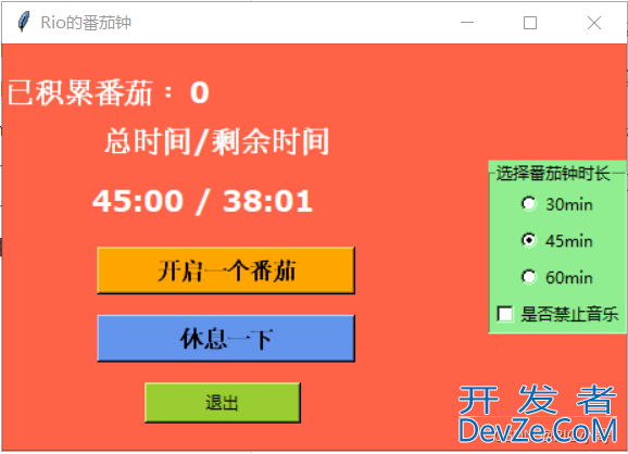 基于Python写一个番茄钟小工具