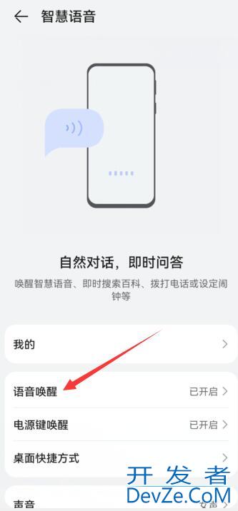 华为手机怎么设置语音唤醒小艺