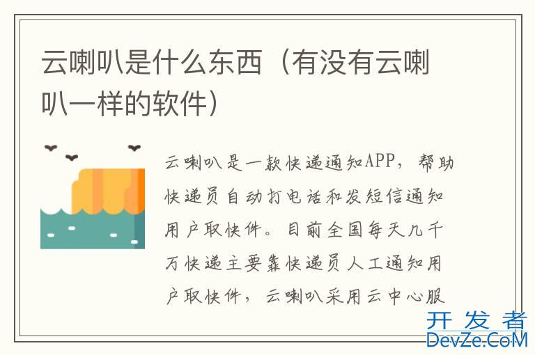 云喇叭是什么东西（有没有云喇叭一样的软件）