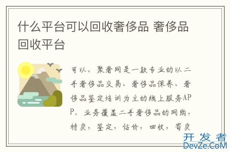 什么平台可以回收奢侈品 奢侈品回收平台