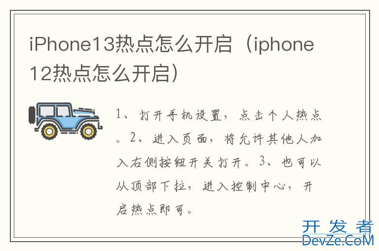 iPhone13热点怎么开启（iphone12热点怎么开启）