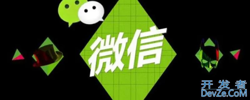 把对方微信删除了对方还能找到我吗