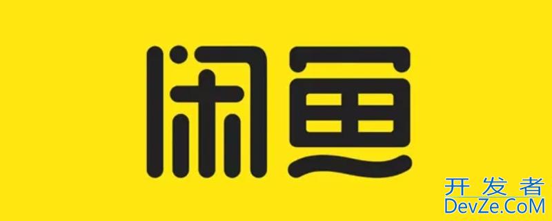 闲鱼想要是什么意思（闲鱼上面的想要是什么意思）
