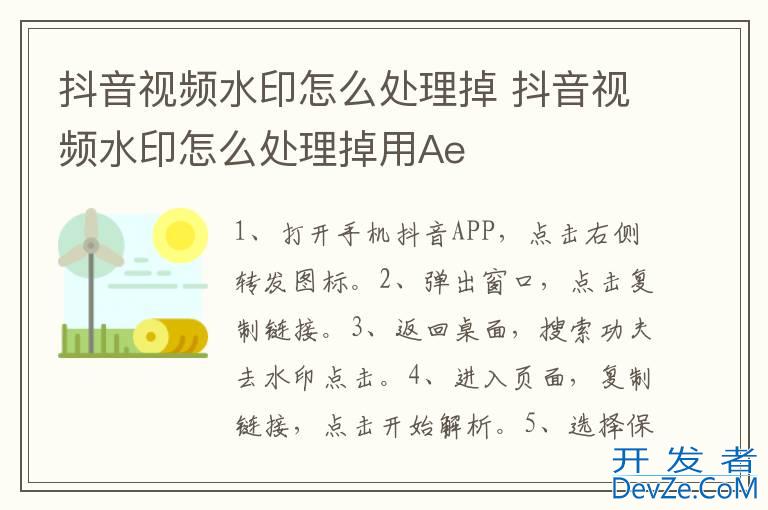 抖音视频水印怎么处理掉 抖音视频水印怎么处理掉用Ae