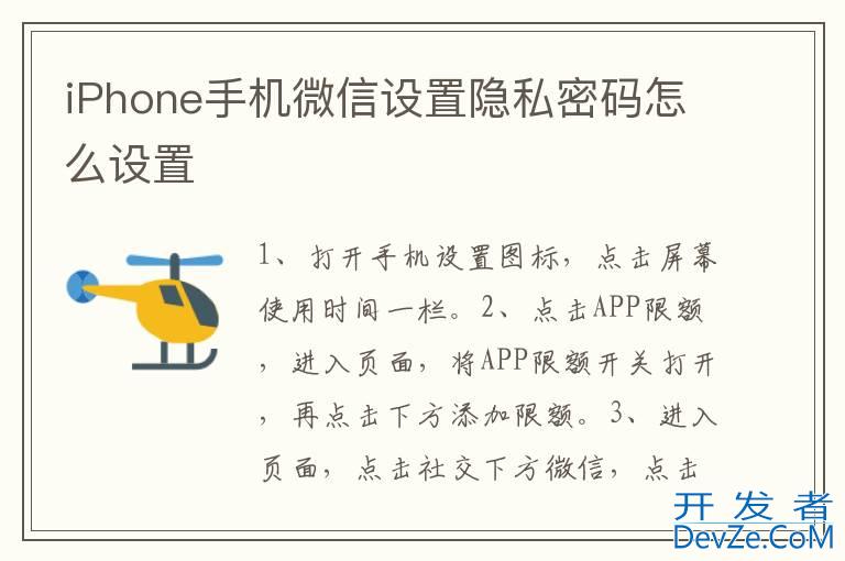 iPhone手机微信设置隐私密码怎么设置