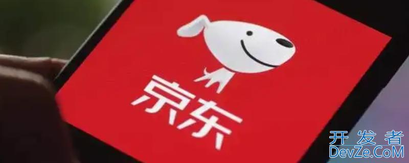 京东以旧换新是先拿新手机吗 京东以旧换新是先拿新手机吗还是旧手