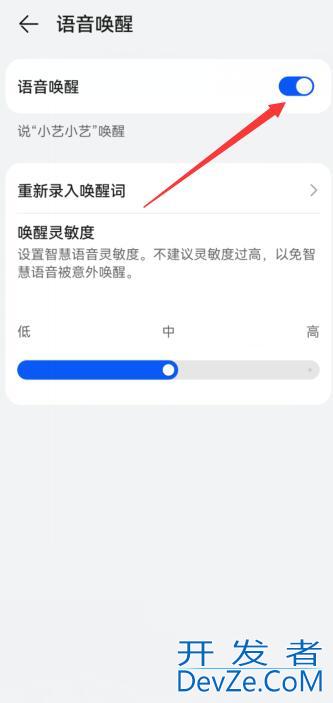 华为手机怎么设置语音唤醒小艺