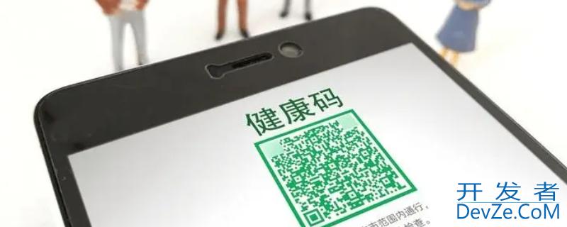 手机关机健康码会变色吗（手机关机健康码会变色吗为什么）