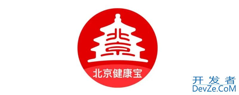 北京健康宝通勤标志消失怎么办