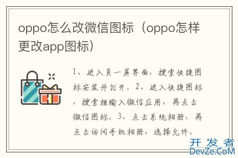 oppo怎么改微信图标（oppo怎样更改app图标）