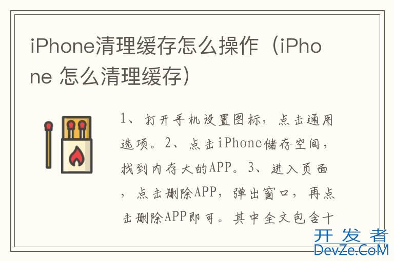 iPhone清理缓存怎么操作（iPhone 怎么清理缓存）