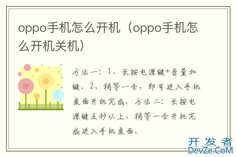 oppo手机怎么开机（oppo手机怎么开机关机）