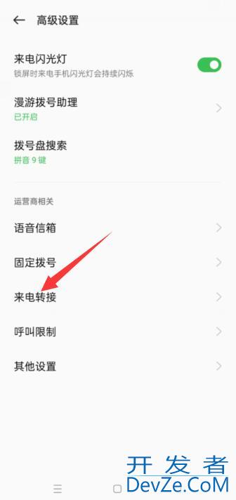 oppo手机呼叫转移怎么设置和取消
