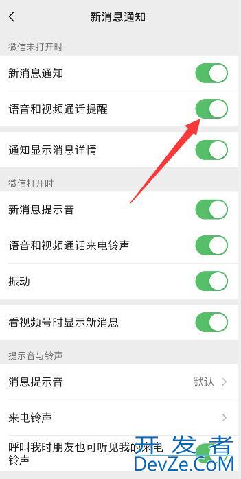 iPhone不解锁接微信视频在哪里设置