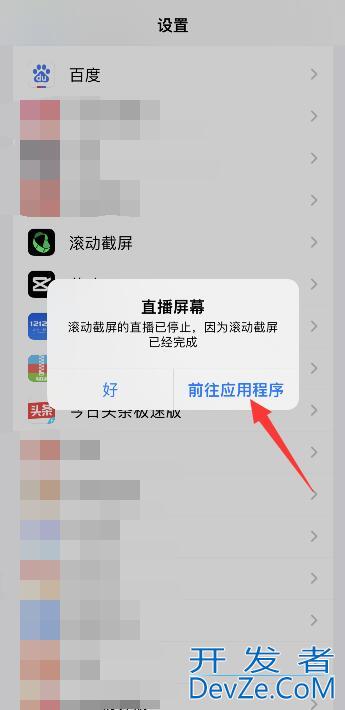 iPhone 12如何长截屏