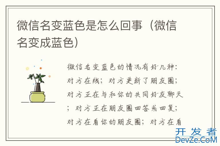 微信名变蓝色是怎么回事（微信名变成蓝色）