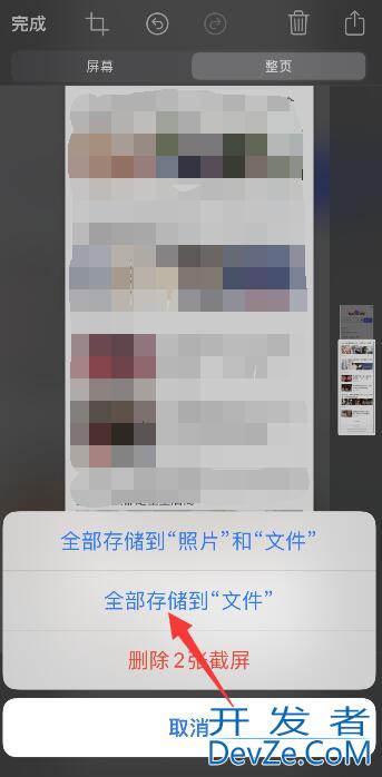 iPhone12如何长截屏（iPhone12如何长截屏）