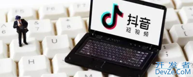 抖音发作品可以定位到外省吗 抖音发作品可以定位到外省吗苹果手机