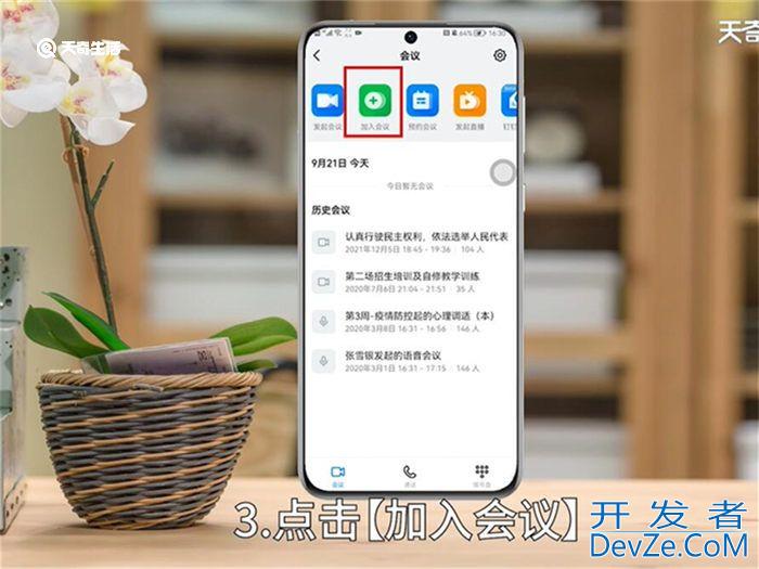 钉钉视频会议怎么进入 怎么进入钉钉视频会议