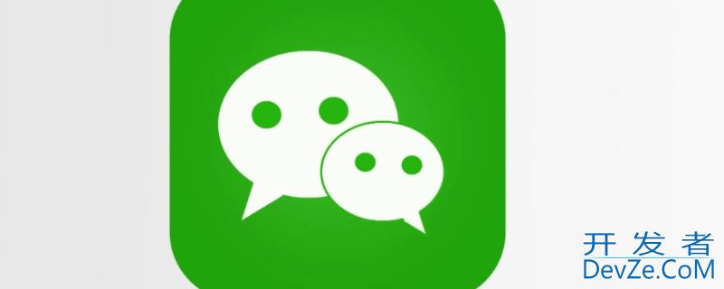 微信注销15天还是60天，微信注销15天还是60天未生销对方还能收到我发的信息吗