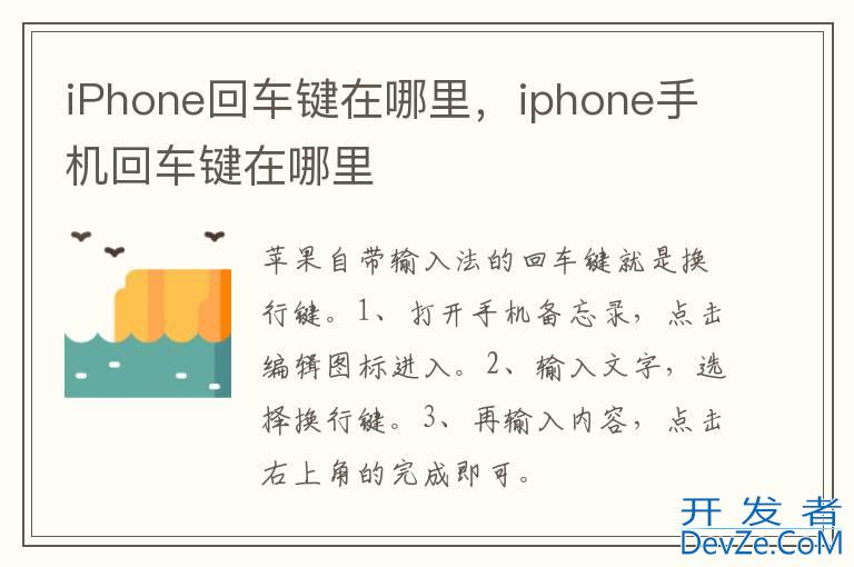 iPhone回车键在哪里，iphone手机回车键在哪里