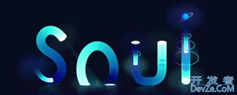 soul币有什么用 soul币有啥用