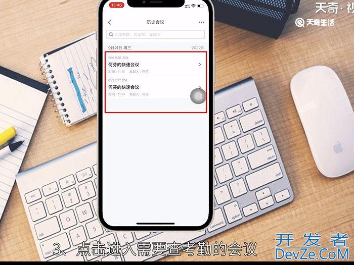 腾讯会议怎么查考勤 腾讯会议怎么查考勤方法