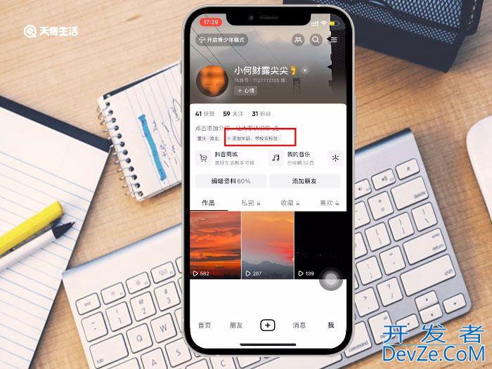 抖音商城怎么关闭 抖音商城如何关闭