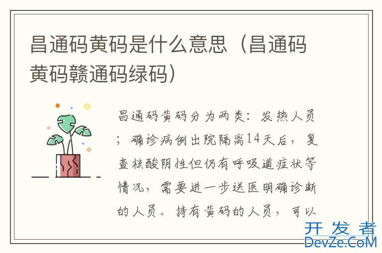 昌通码黄码是什么意思（昌通码黄码赣通码绿码）