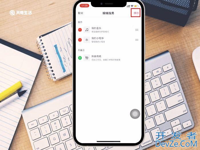抖音商城怎么关闭 抖音商城如何关闭