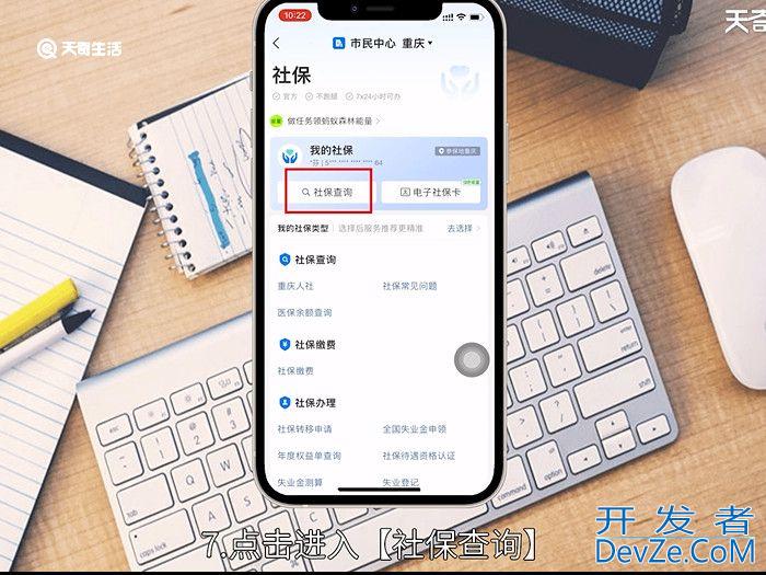 手机怎么查社保卡余额 手机怎么查社保卡余额方法