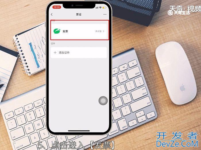 微信开票信息在哪里 微信开票信息是在哪里