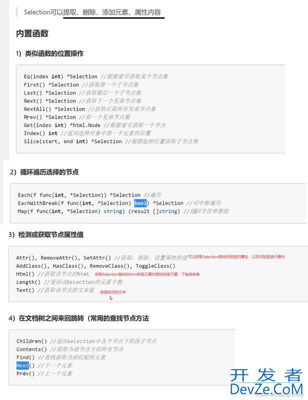 Go爬虫(http、goquery和colly)详解